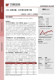 点评报告：23Q1业绩回暖，全年增长前景可期