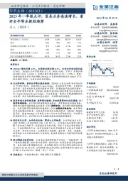 2023年一季报点评：医美业务高速增长，看好全年降本提效趋势