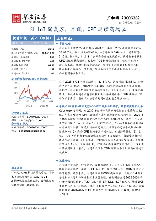 泛IoT弱复苏，车载、CPE延续高增长