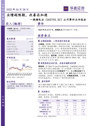 公司事件点评报告：业绩超预期，改善在加速