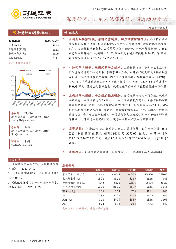 深度研究二：成本优势凸显，渠道助力增长