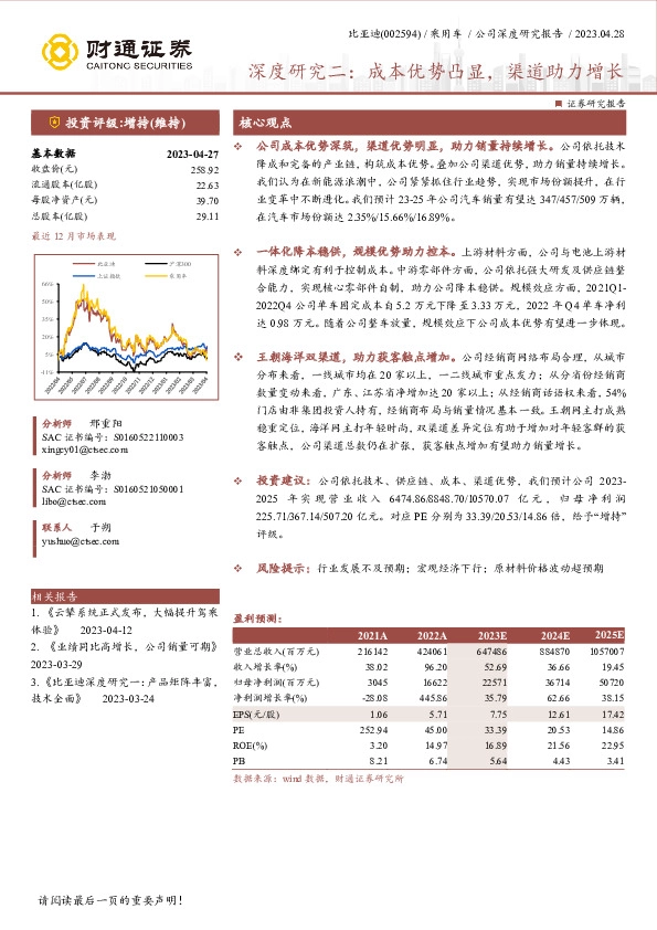 深度研究二：成本优势凸显，渠道助力增长