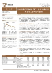 龙头业绩优异,平台化+全球化双驱动