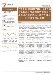 22年因行业需求下降及原材料价格上升公司盈利受到挤压,新投产项目23年有望贡献业绩
