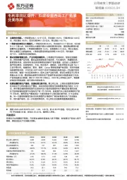 毛利率同比提升，拟建设墨西哥工厂拓展北美市场