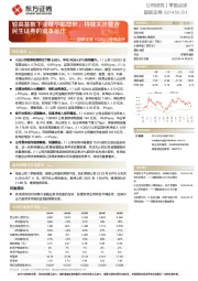 国联证券1Q2023业绩点评：较高基数下业绩小幅增长，持续关注整合民生证券的资本运作