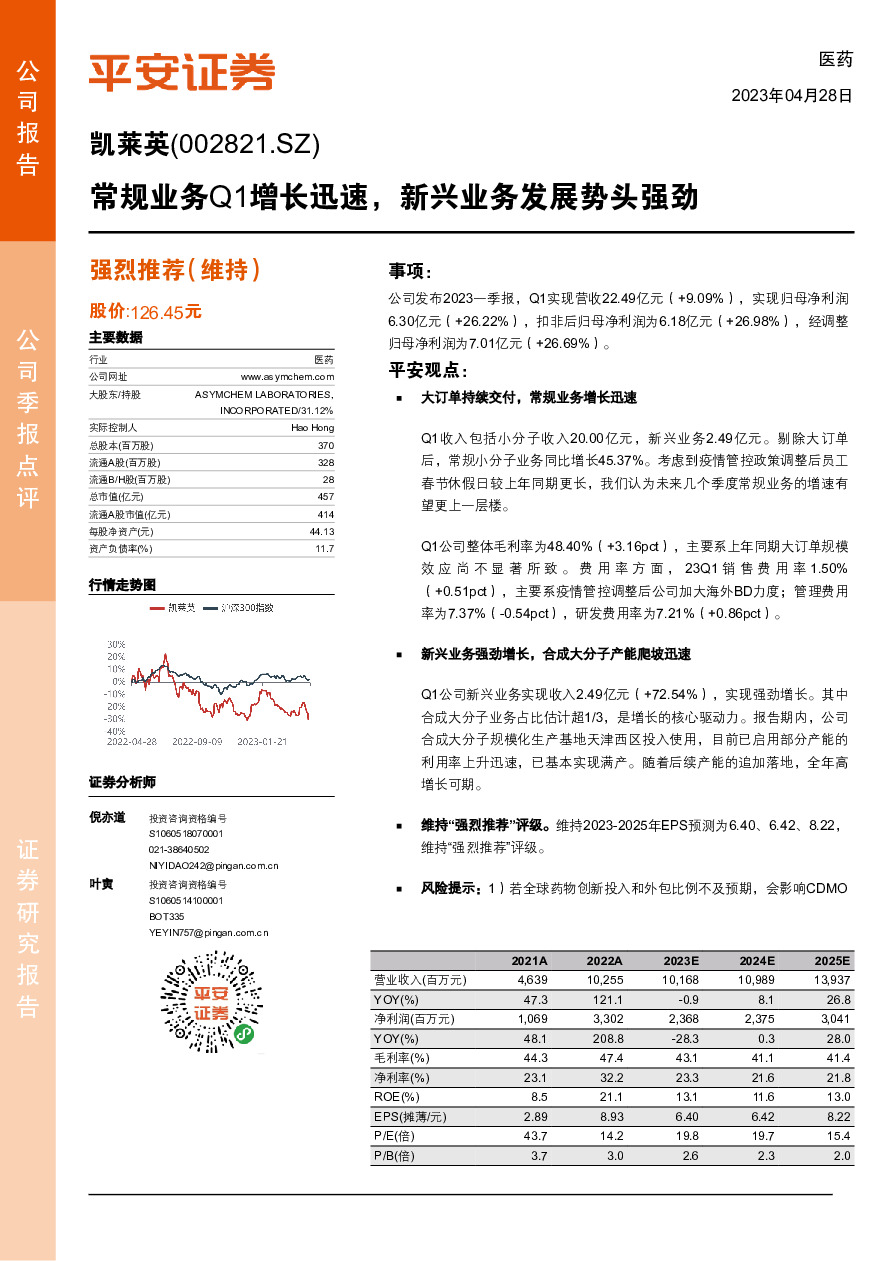 常规业务Q1增长迅速，新兴业务发展势头强劲