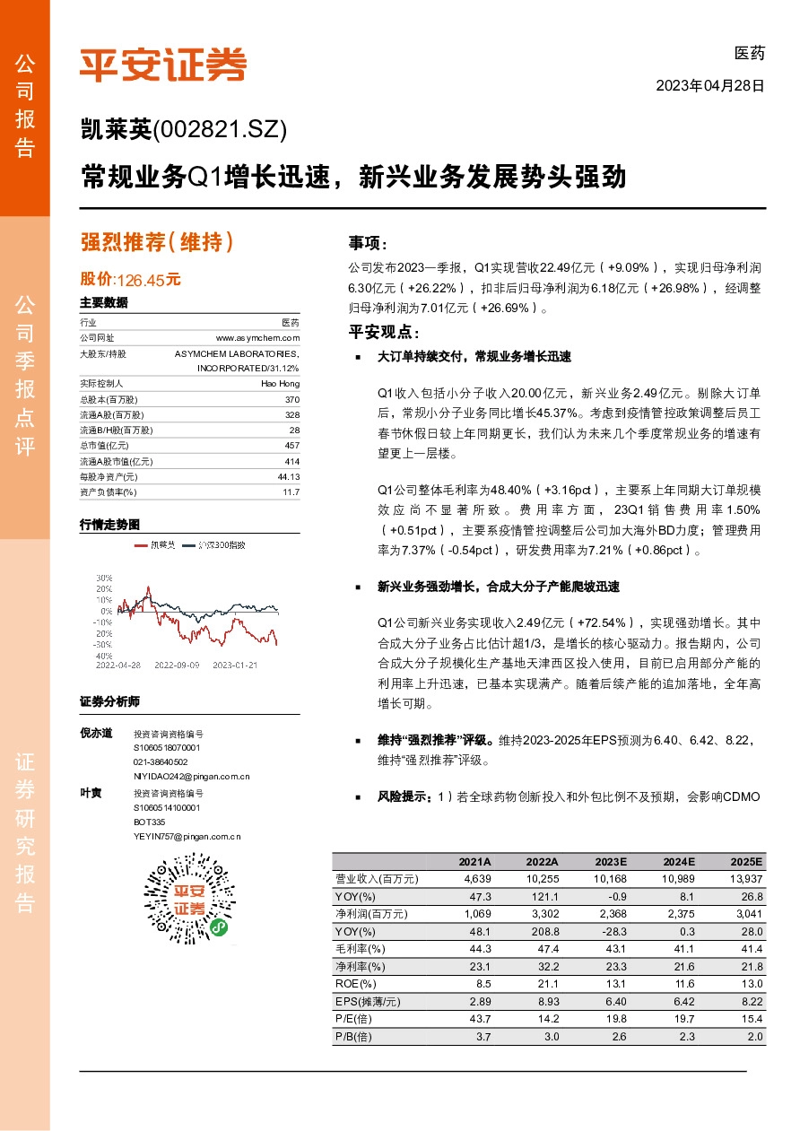 常规业务Q1增长迅速，新兴业务发展势头强劲