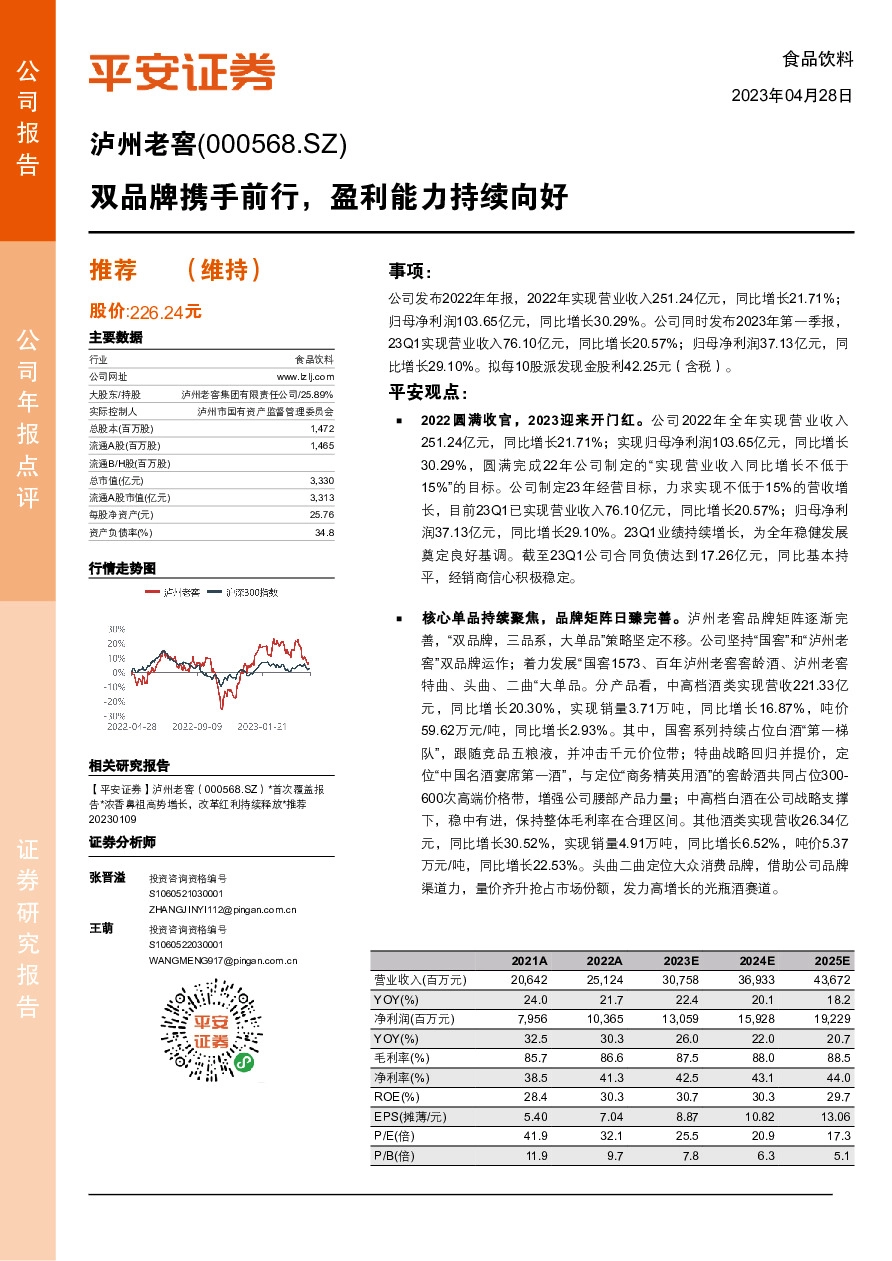 双品牌携手前行，盈利能力持续向好
