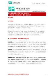 事件点评报告:苏宁易购零售云店面突破10000家