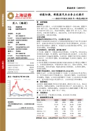 2022年年报及2023年一季度业绩点评:动能切换,新能源汽车业务占比提升