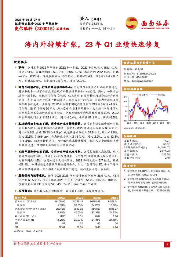 海内外持续扩张，23年Q1业绩快速修复