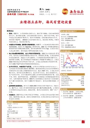 业绩拐点在即,海风有望迎放量
