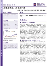 公司事件点评报告：业绩超预期，改善在加速