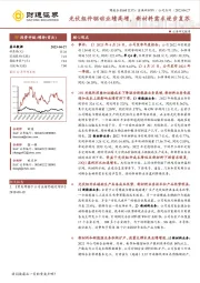 光伏组件驱动业绩高增,新材料需求逐步复苏