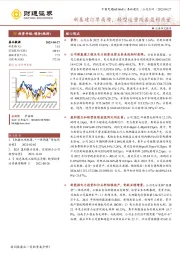 新基建订单高增，转型运营改善盈利质量