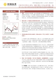 归母净利润同比+49%，NBV同比+21%大超预期，销售队伍企稳及转型效能的释放将驱动负债端持续改善