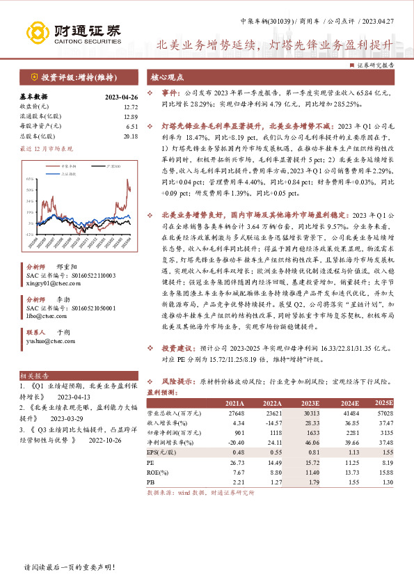 北美业务增势延续，灯塔先锋业务盈利提升