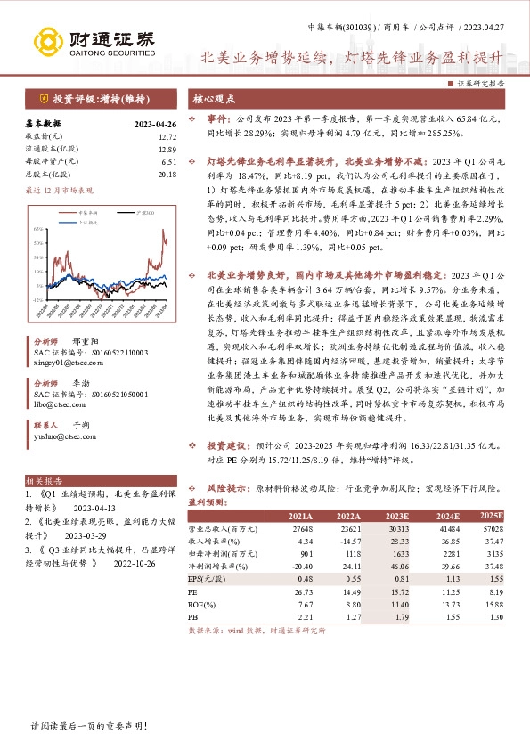 北美业务增势延续，灯塔先锋业务盈利提升