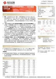 药明康德23Q1点评：高基数下业绩延续稳健增长，一体化规模优势显著