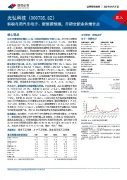 积极布局汽车电子、新能源领域,开辟全新业务增长点