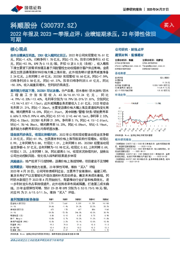 2022年报及2023一季报点评：业绩短期承压，23年弹性依旧可期
