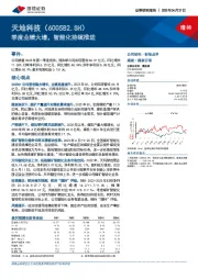 季度业绩大增,智能化持续推进