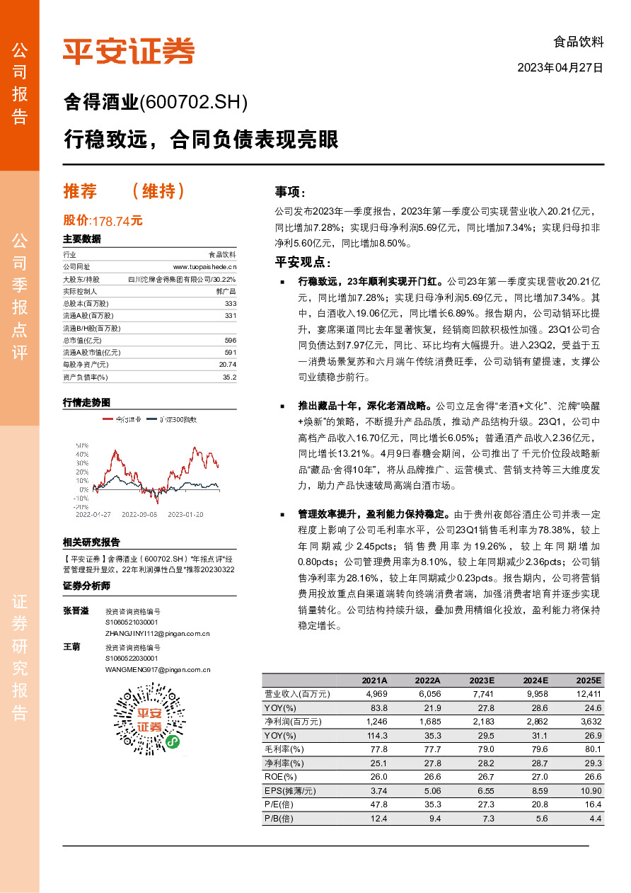 行稳致远，合同负债表现亮眼