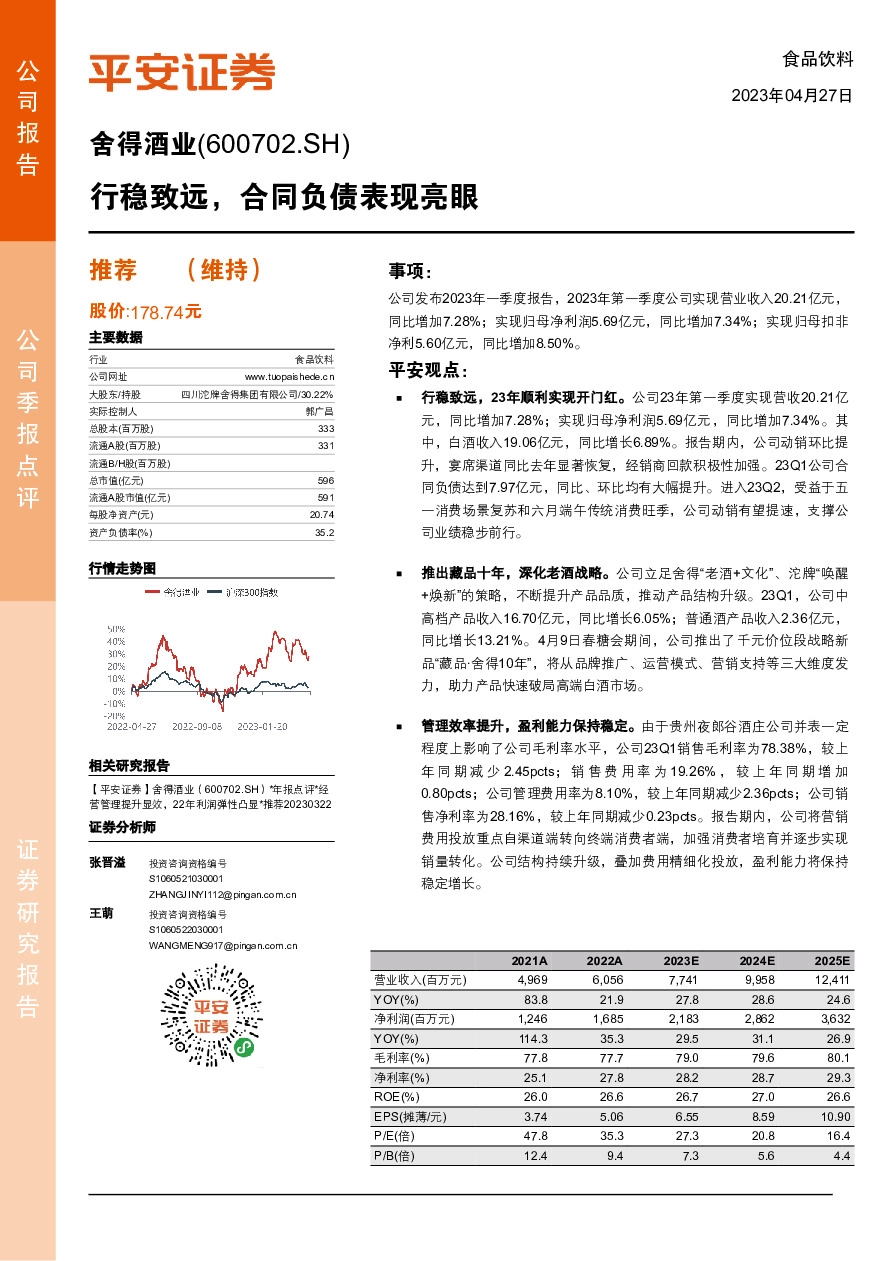 行稳致远，合同负债表现亮眼