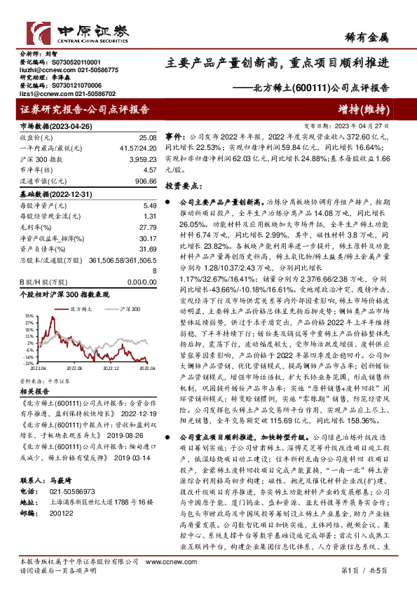 公司点评报告：主要产品产量创新高，重点项目顺利推进