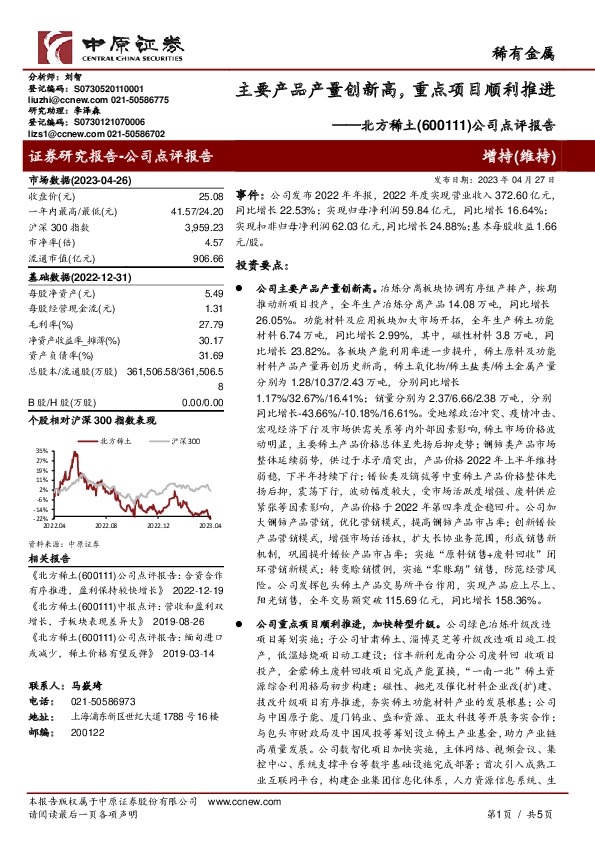 公司点评报告：主要产品产量创新高，重点项目顺利推进