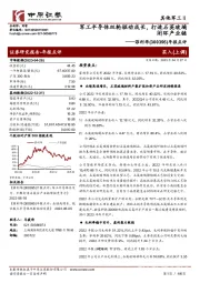 年报点评：军工半导体双轮驱动成长，打造石英玻璃闭环产业链