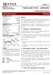 年报点评:产能投放大额订单交货,业绩高速增长