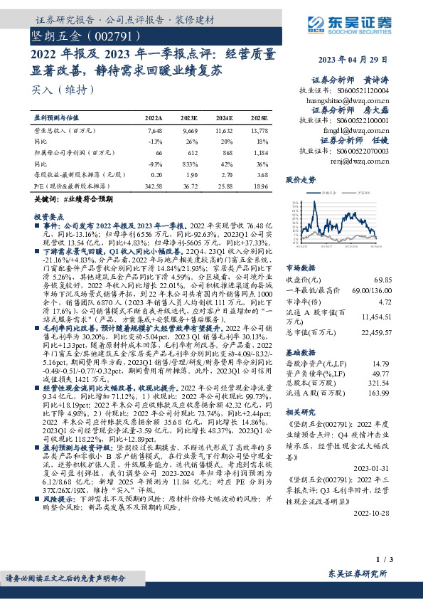 2022年报及2023年一季报点评：经营质量显著改善，静待需求回暖业绩复苏