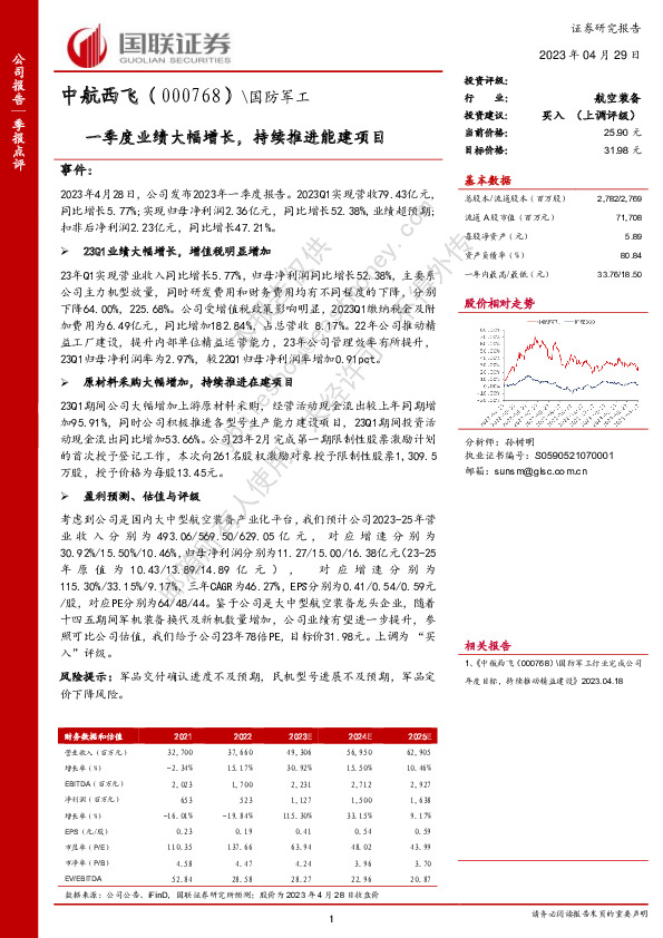 一季度业绩大幅增长，持续推进能建项目