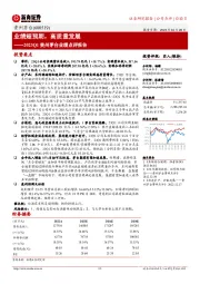 2023Q1贵州茅台业绩点评报告：业绩超预期，高质量发展