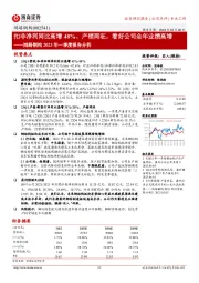 鸿路钢构2023年一季度报告分析：扣非净利同比高增48%、产销两旺，看好公司全年业绩高增