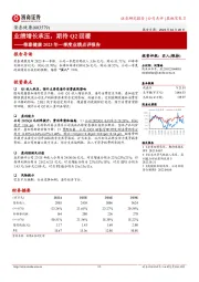 荣泰健康2023年一季度业绩点评报告:业绩增长承压,期待Q2回暖
