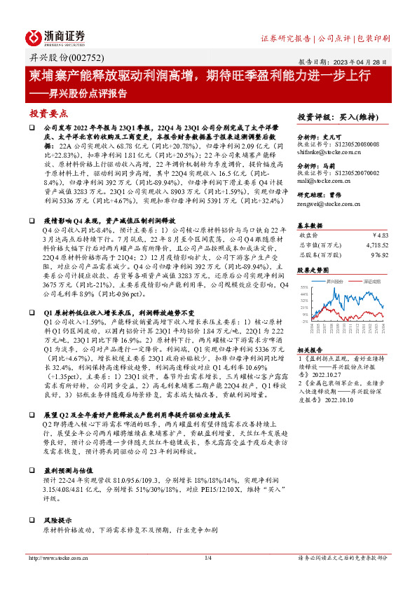 昇兴股份点评报告：柬埔寨产能释放驱动利润高增，期待旺季盈利能力进一步上行