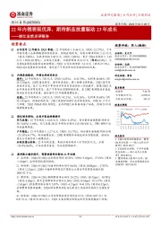 浙江自然点评报告：22年内销表现优异，期待新品放量驱动23年成长