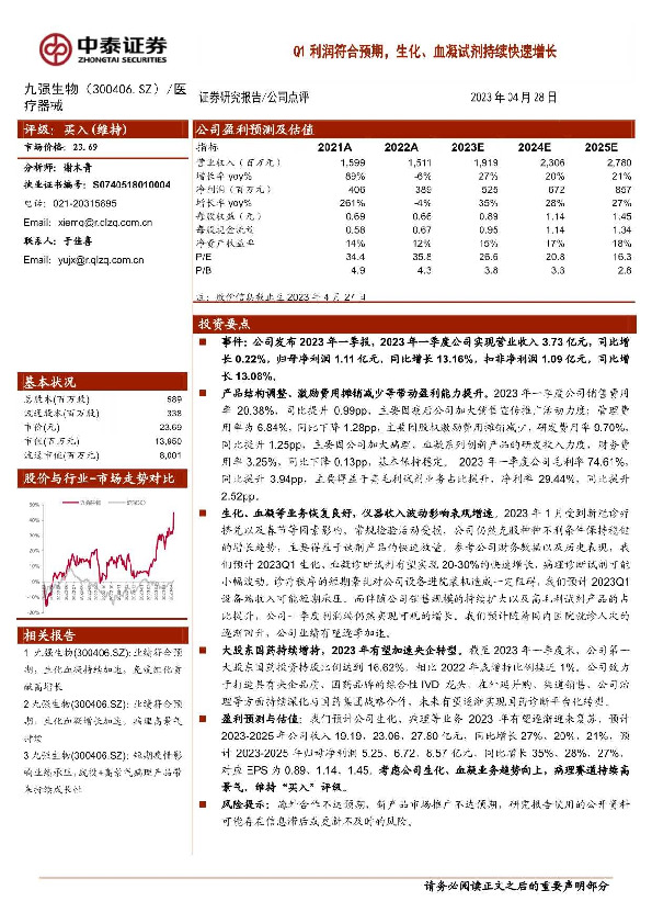 Q1利润符合预期，生化、血凝试剂持续快速增长
