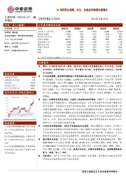 Q1利润符合预期，生化、血凝试剂持续快速增长