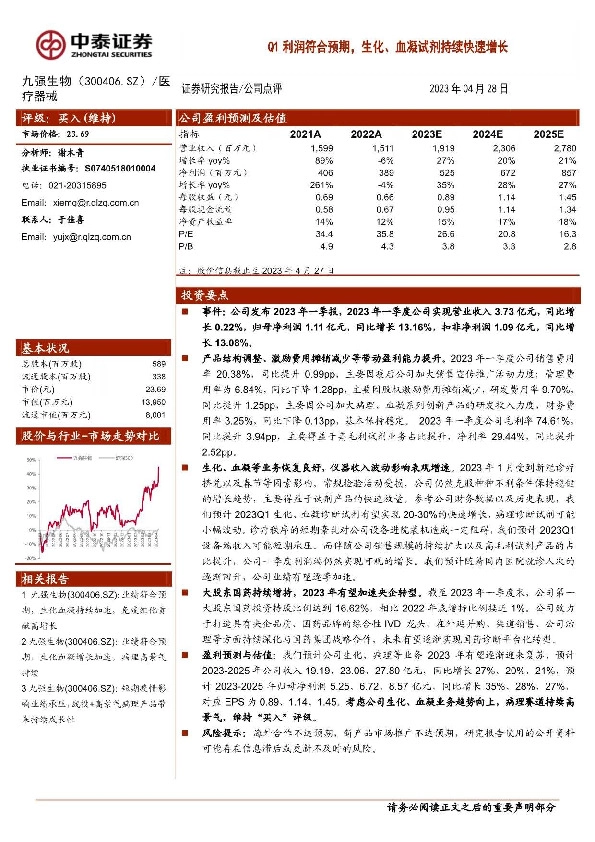 Q1利润符合预期，生化、血凝试剂持续快速增长