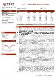 李子园：净利润增速好于预期，看好增速和利润率双抬升