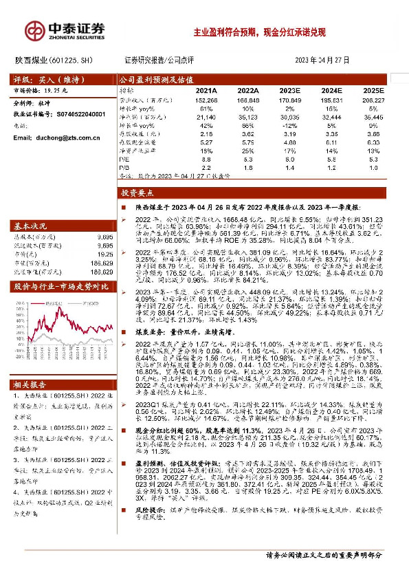 主业盈利符合预期，现金分红承诺兑现