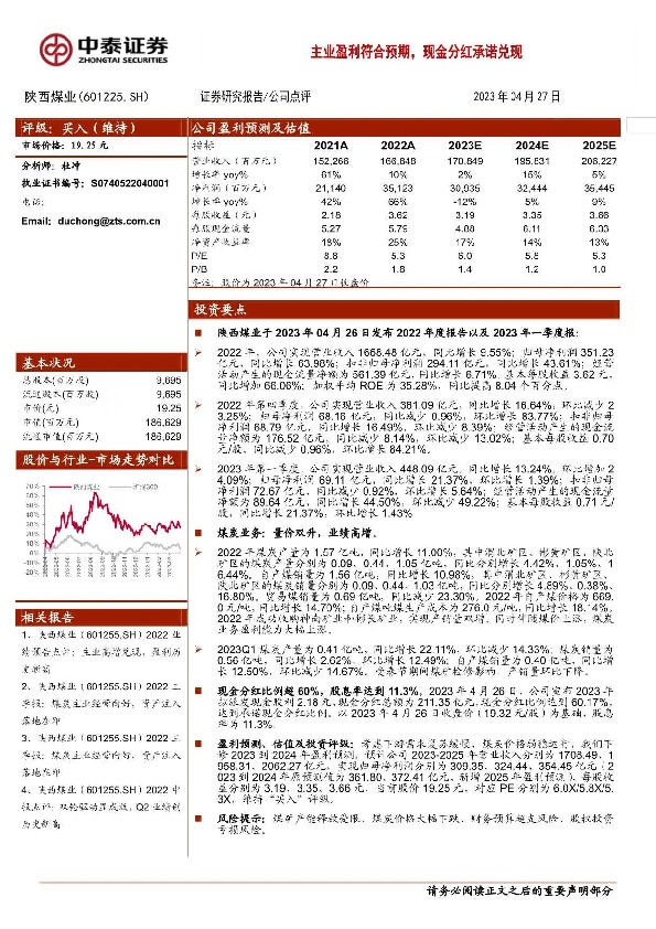 主业盈利符合预期，现金分红承诺兑现