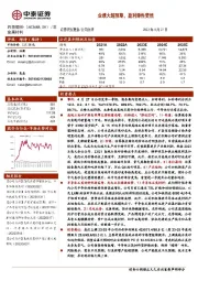 业绩大超预期，盈利弹性斐然