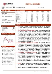 同比降幅收窄，经营质量边际提升