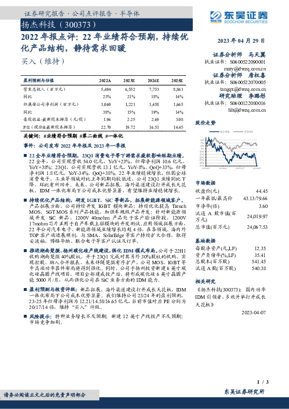 2022年报点评：22年业绩符合预期，持续优化产品结构，静待需求回暖
