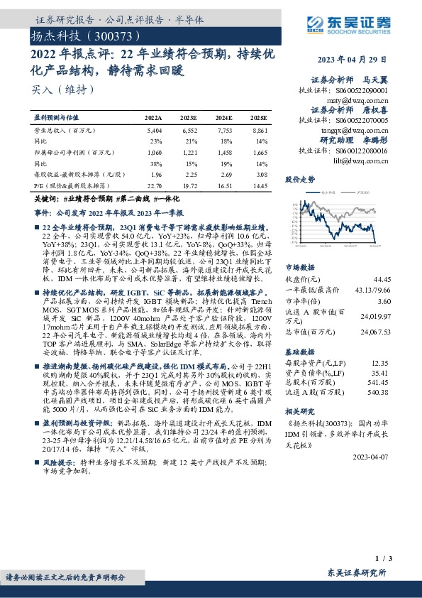2022年报点评：22年业绩符合预期，持续优化产品结构，静待需求回暖
